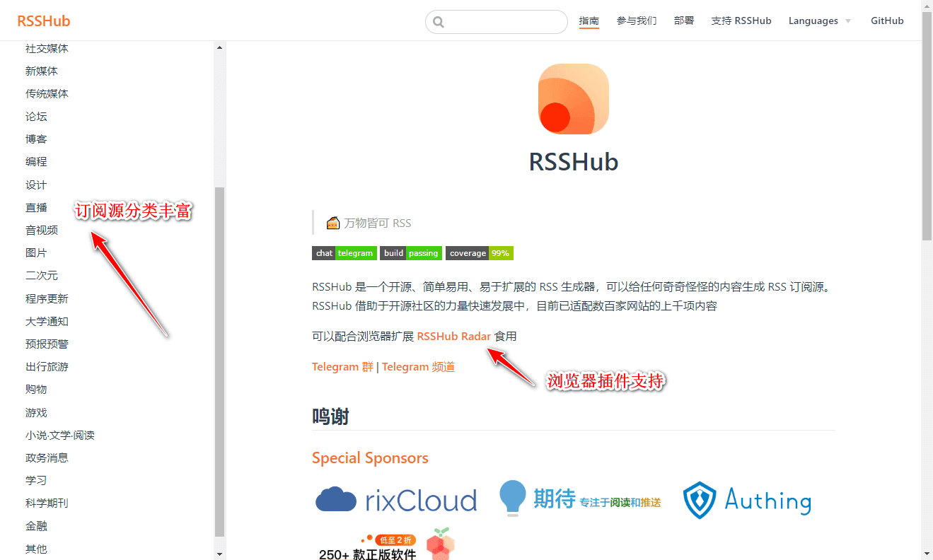 RSSHub Screenshot